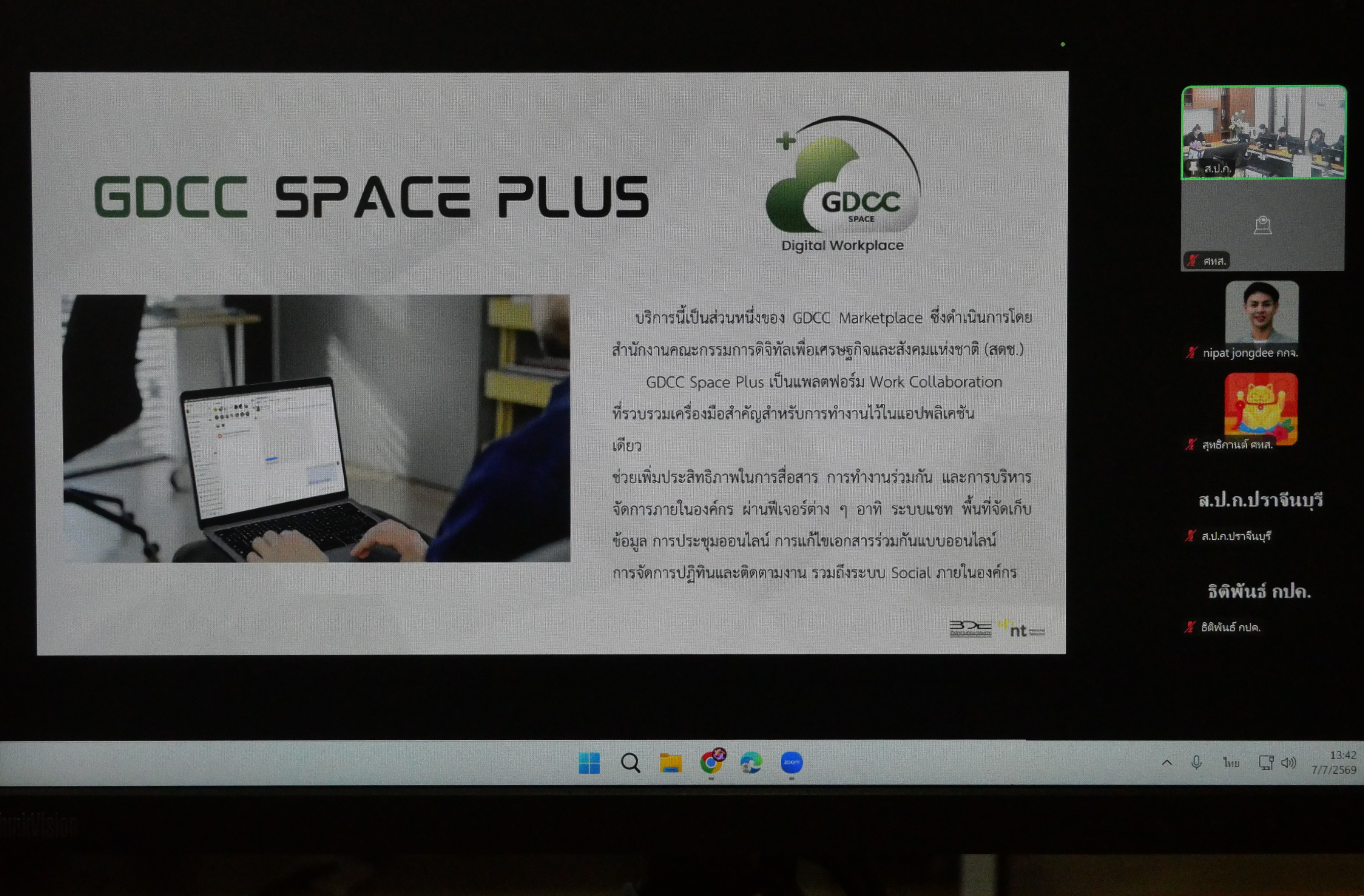 title - ส.ป.ก. จัดการฝึกอบรมเชิงปฏิบัติการ “การใช้งานซอฟต์แวร์ GDCC Space Plus” สำหรับเจ้าหน้าที่ส่วนกลาง